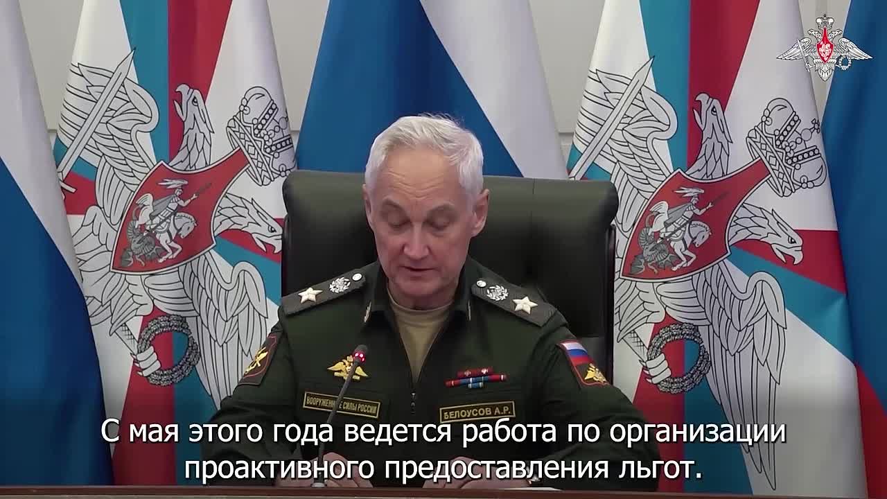 Министр обороны Российской Федерации Андрей Белоусов поручил создать рейтинг регионов по количеству мер поддержки бойцов СВО