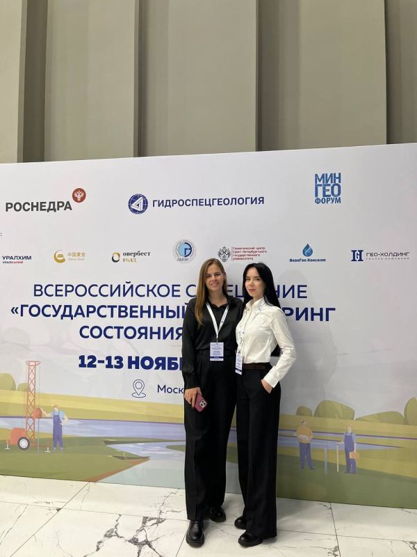 Всероссийское совещание по мониторингу недр Всероссийское совещание по мониторингу недр