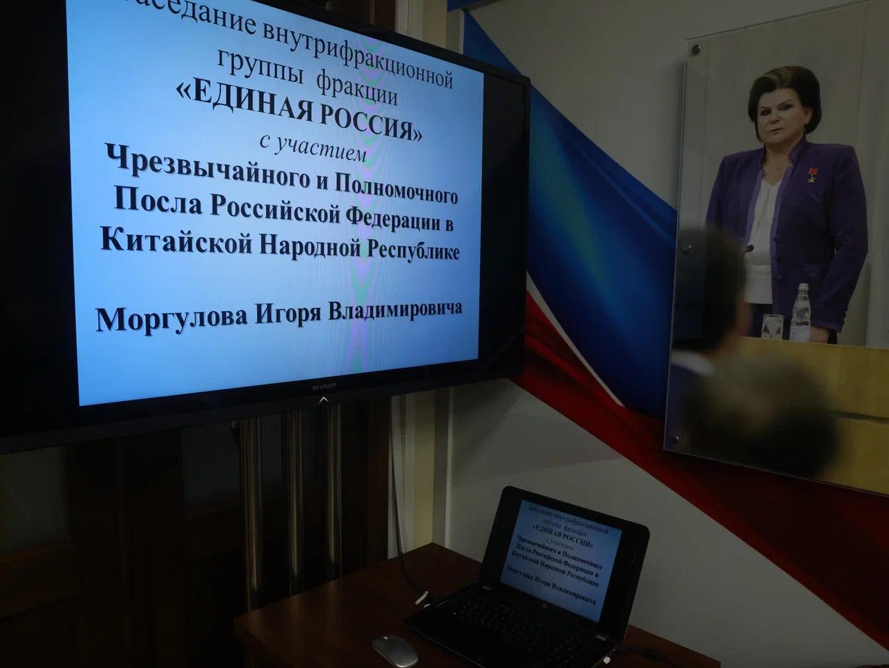 Татьяна Лобач: На заседании внутрифракционной группы с участием Чрезвычайного и Полномочного посла Российской Федерации в Китайской Народной Республике Игоря Моргулова обсудили состояние российско-китайских отношений