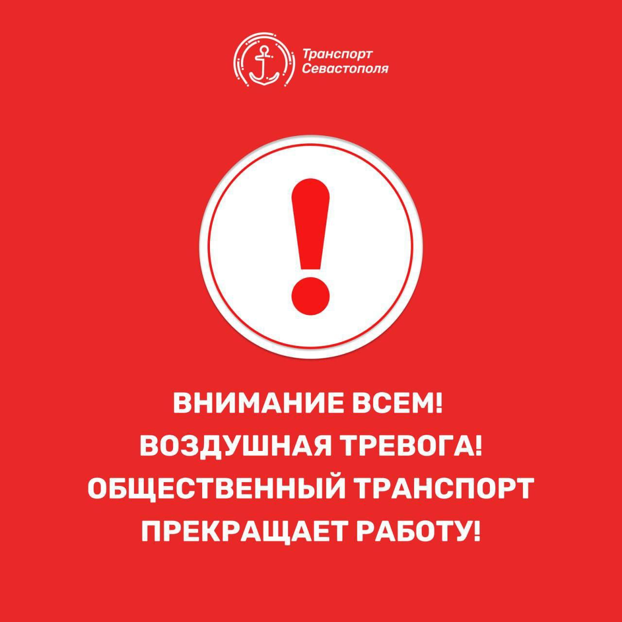 Морской и наземный общественный транспорт прекращает движение в Севастополе – дептранс
