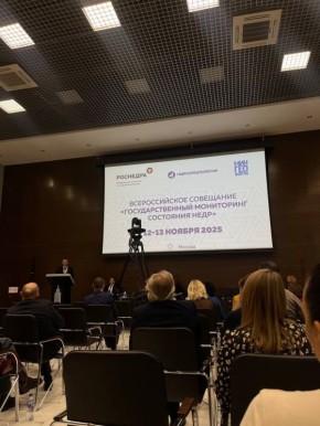 Всероссийское совещание по мониторингу недр
