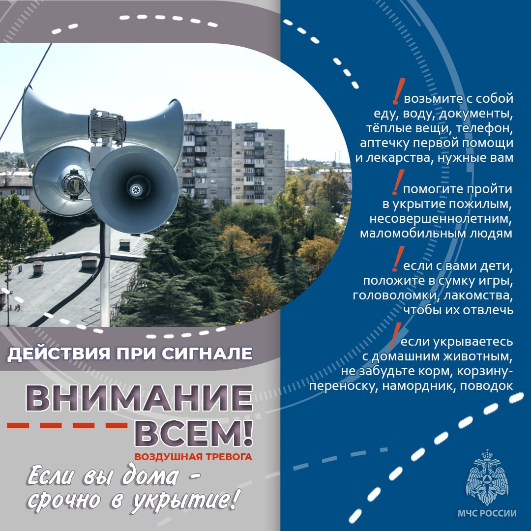 ВНИМАНИЕ ВСЕМ! ВОЗДУШНАЯ ТРЕВОГА! ВНИМАНИЕ ВСЕМ! ВОЗДУШНАЯ ТРЕВОГА!