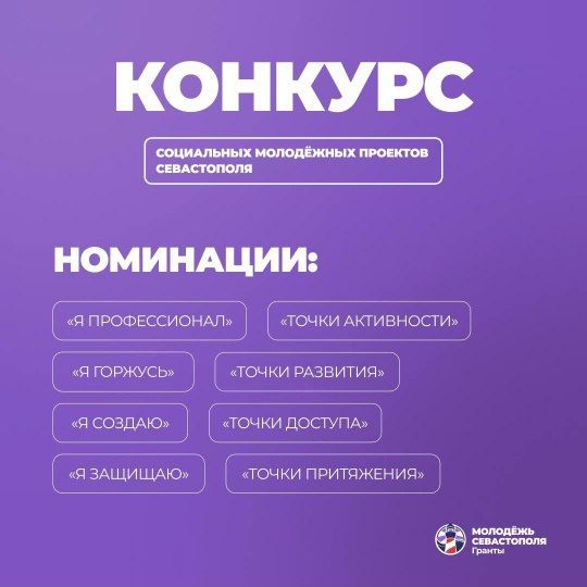В Севастополе проходит конкурс молодежных проектов В Севастополе проходит конкурс молодежных проектов
