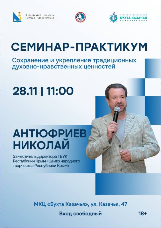 В МКЦ «Бухта Казачья» пройдет семинар-практикум «Сохранение и укрепление традиционных духовно-нравственных ценностей»