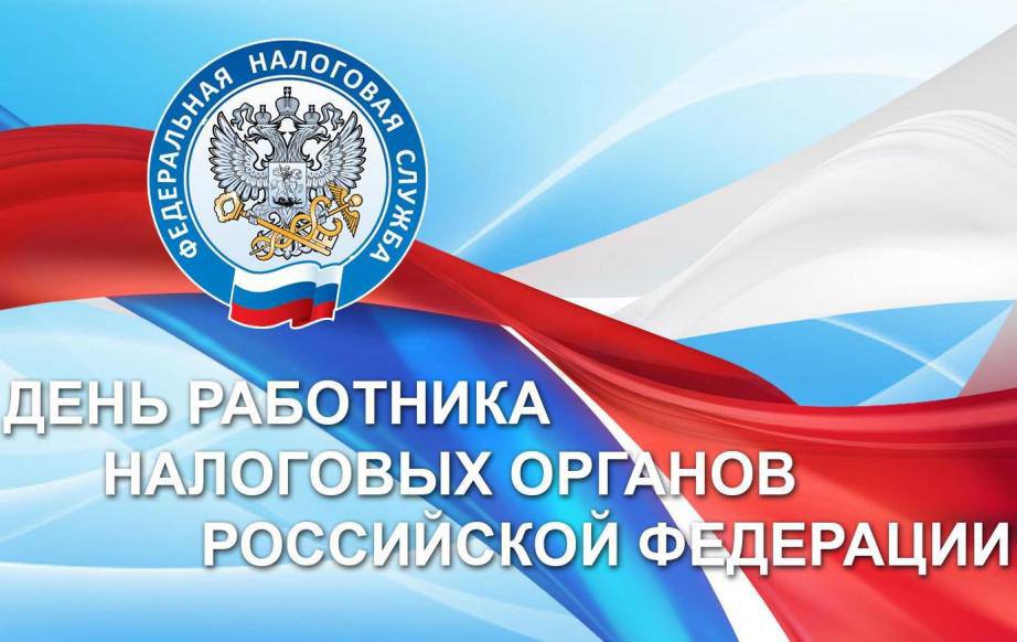 Владимир Немцев: 21 ноября отмечается день работников налоговых органов России