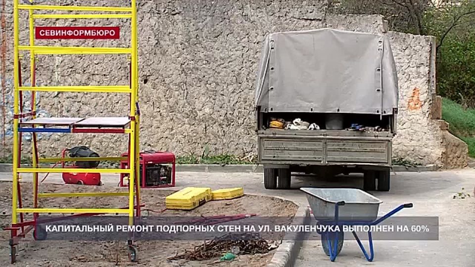 Капремонт подпорных стен на ул. Вакуленчука выполнен на 60%