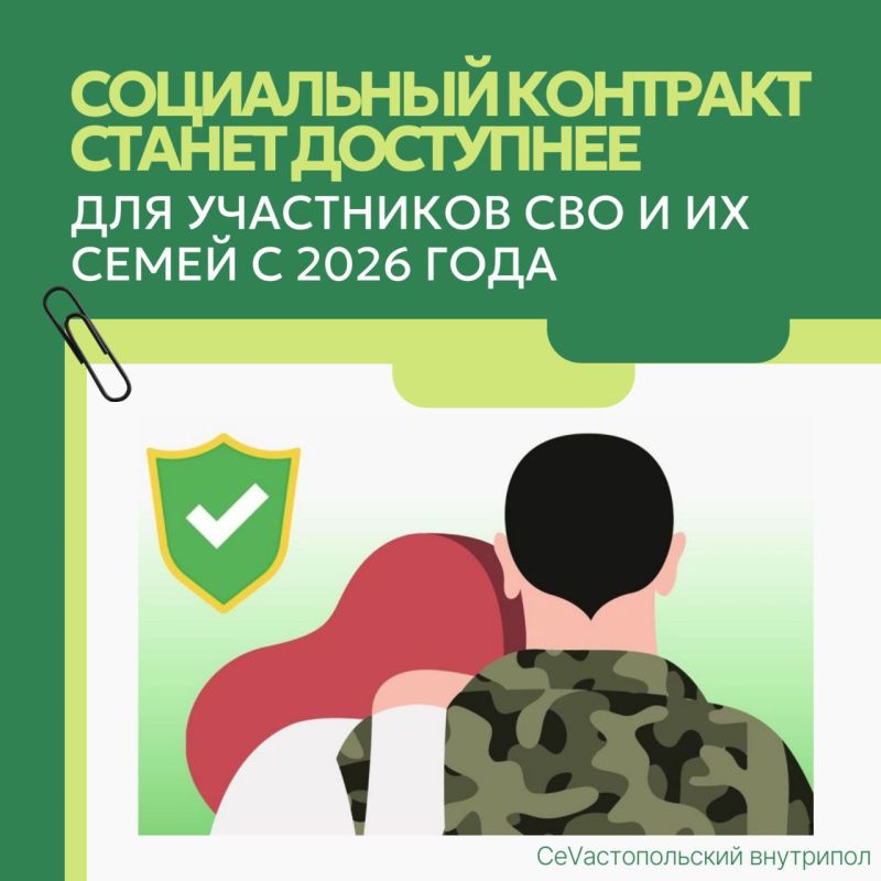 С 1 января 2026 года в России вступят в силу новые изменения, которые упростят оформление социального контракта для участников специальной военной операции и их семей