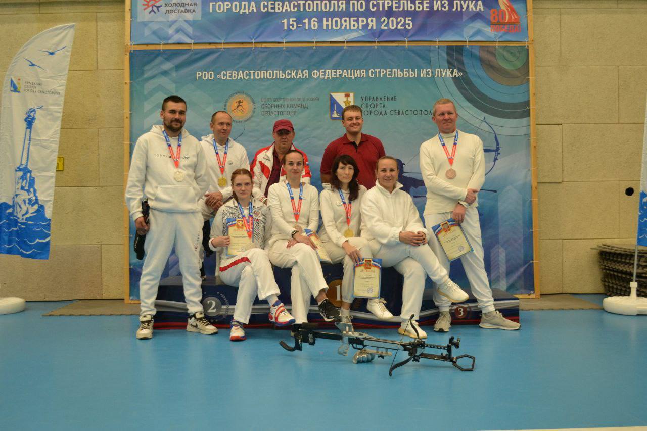 В Севастополе прошли Чемпионат и Первенство города по стрельбе из лука и арбалета В Севастополе прошли Чемпионат и Первенство города по стрельбе из лука и арбалета