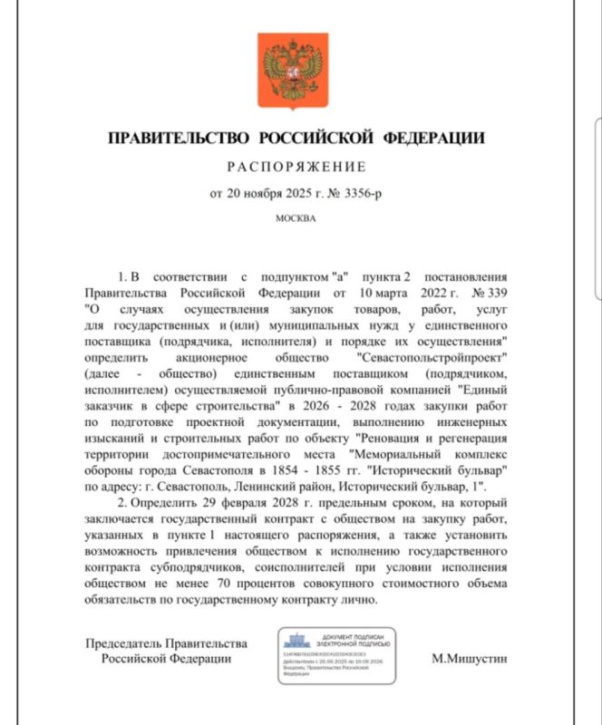 ���������� ���� ���������� ��������� �� ������������� ������������� �������� - 29 ������� 2028 ����