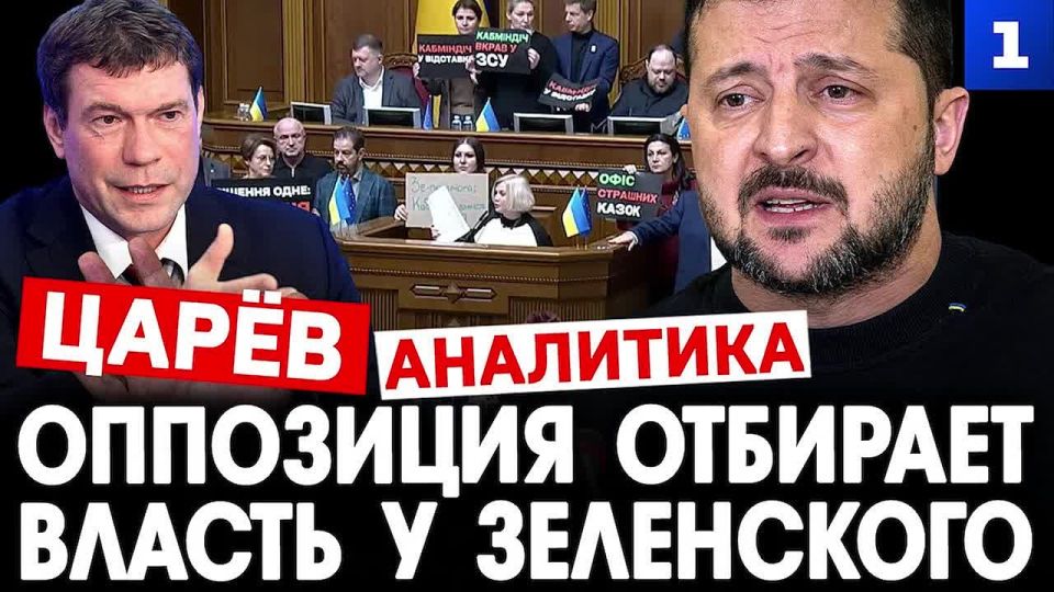Оппозиционные силы хотят забрать у Зеленского часть полномочий, чтобы самостоятельно делить «коррупционный пирог»