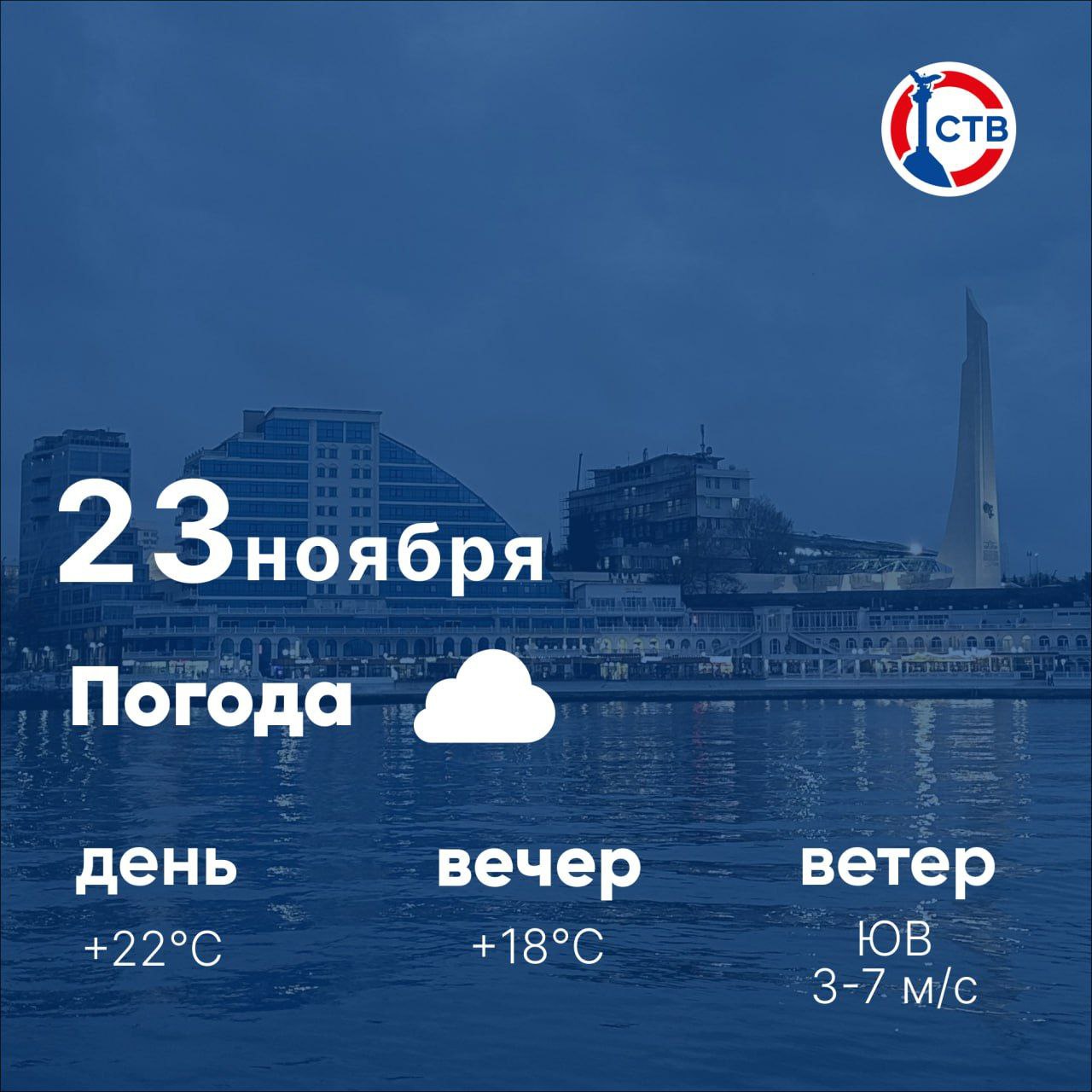 Доброе утро, севастопольцы! Сегодня в городе облачно, но тепло и спокойно