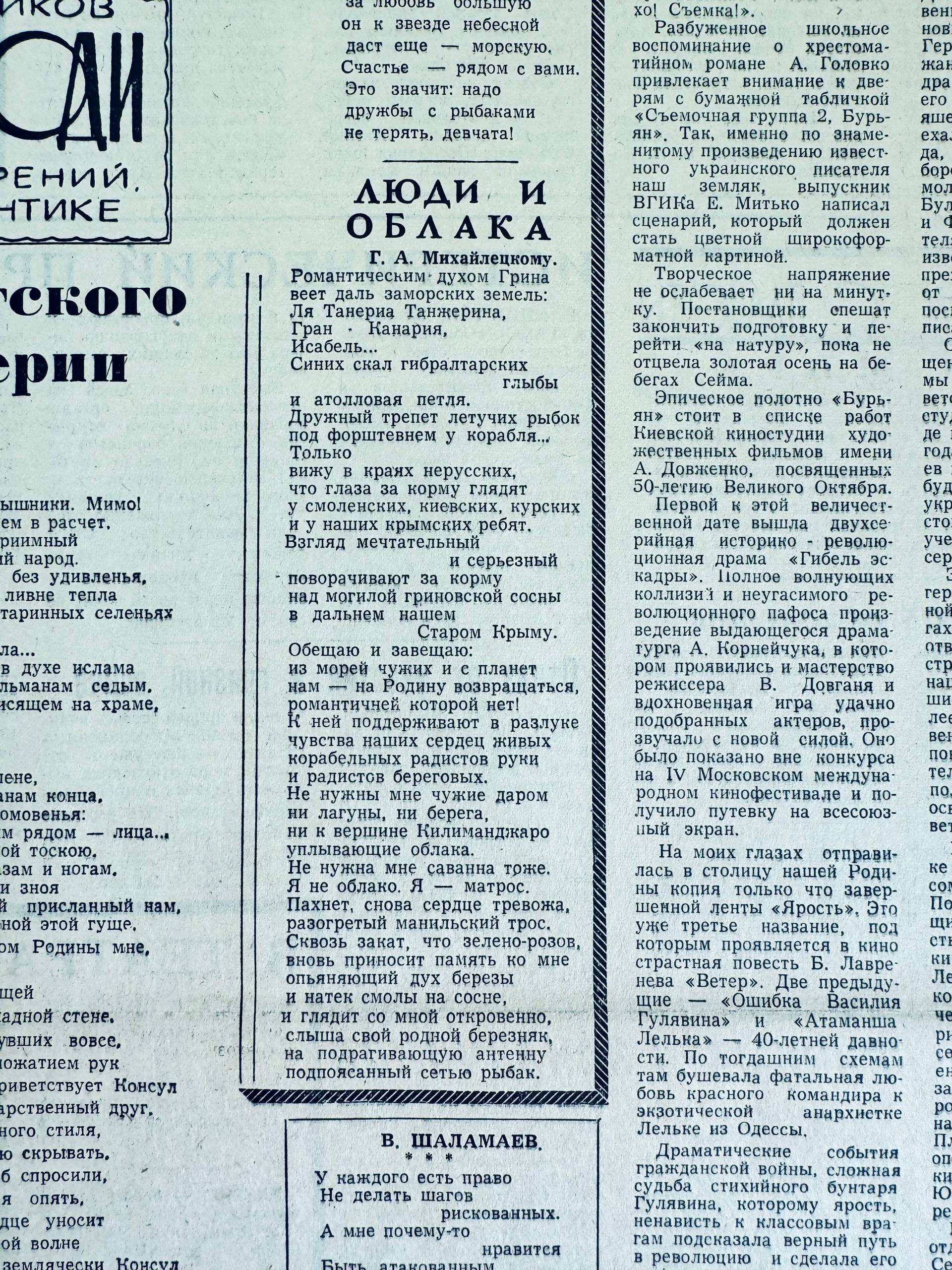 «Люди и облака». …Обещаю и завещаю: