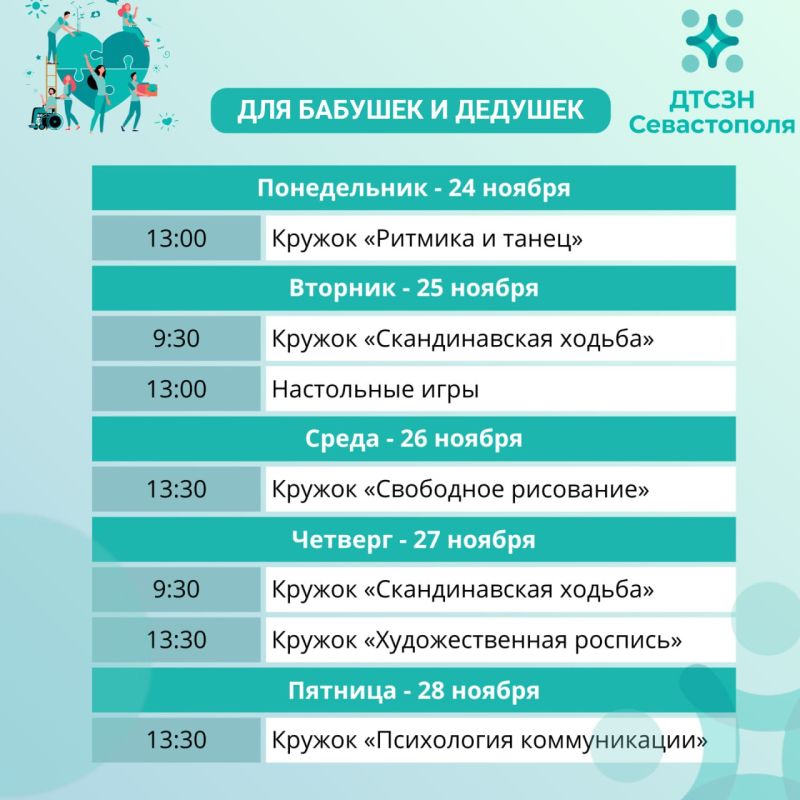 Заботимся о старших. Традиционно публикуем расписание кружков для старшего поколения