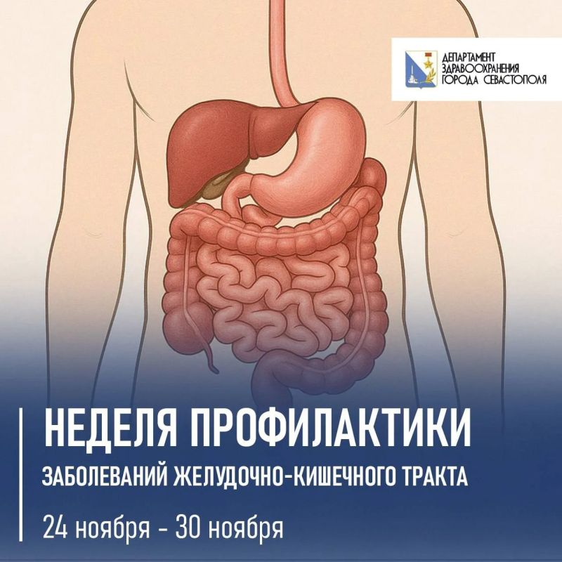 Неделя профилактики заболеваний желудочно-кишечного тракта