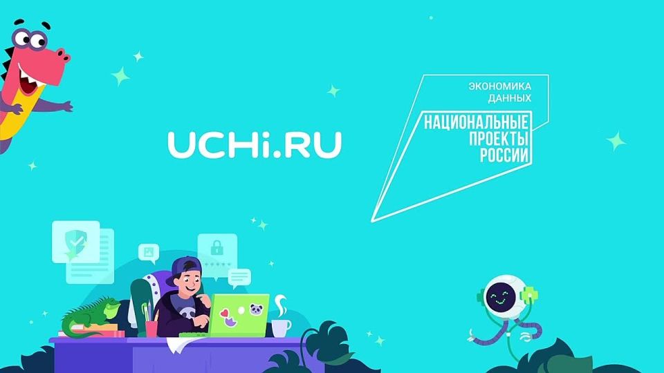 Стартовала онлайн-олимпиада «Безопасный интернет»