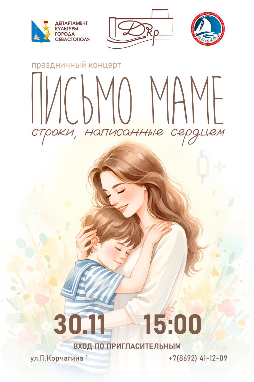 Концерт ко Дню матери во Дворце культуры рыбаков