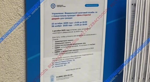 Сегодня в Федеральной налоговой службе Севастополя проходит День открытых дверей