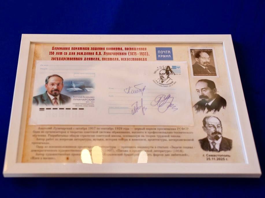 Памятная марка к 150-летию А.В. Луначарского Памятная марка к 150-летию А.В. Луначарского