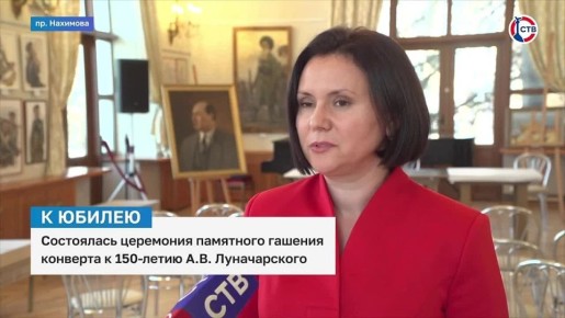 В севастопольском театре имени Луначарского состоялась церемония памятного гашения конверта