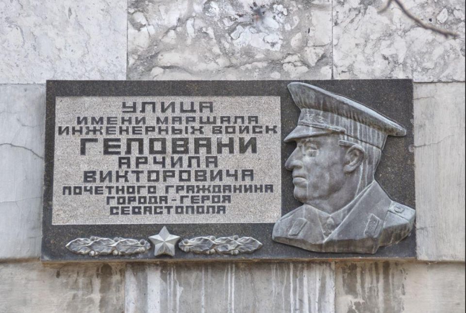 110 лет исполнилось со дня рождения А.В. Геловани — советского военачальника, маршала инженерных войск, Почётного гражданина Севастополя 110 лет исполнилось со дня рождения А.В. Геловани — советского военачальника, маршала инженерных войск, Почётного гражданина Севастополя