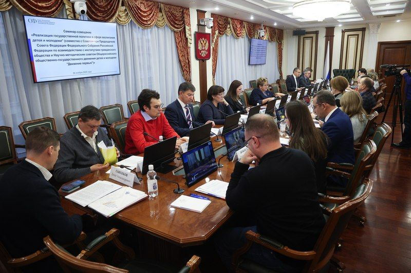 Екатерина Алтабаева: Вчера в Совете Федерации при поддержке Научно-методического совета Движения Первых состоялся семинар-совещание на тему «Реализация государственной политики в сфере воспитания детей и молодежи» Екатерина Алтабаева: Вчера в Совете Федерации при поддержке Научно-методического совета Движения Первых состоялся семинар-совещание на тему «Реализация государственной политики в сфере воспитания детей и молодежи»