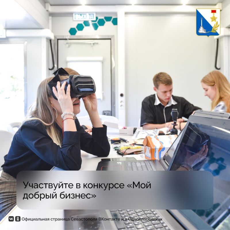 Севастопольцев приглашают участвовать в конкурсе «Мой добрый бизнес»