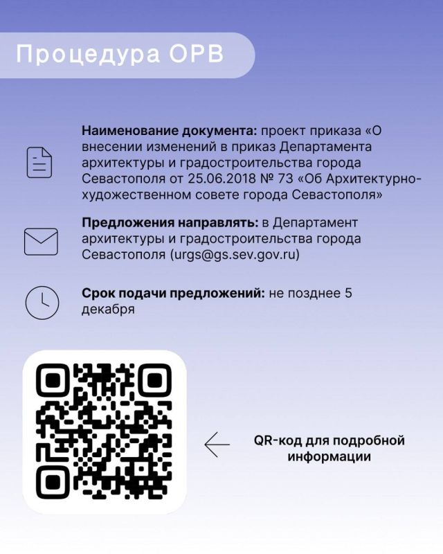ОРВ для бизнеса Севастополя: Выпуск № 7 ОРВ для бизнеса Севастополя: Выпуск № 7