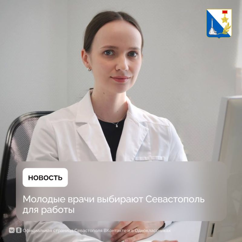 В севастопольские больницы приходят работать молодые специалисты