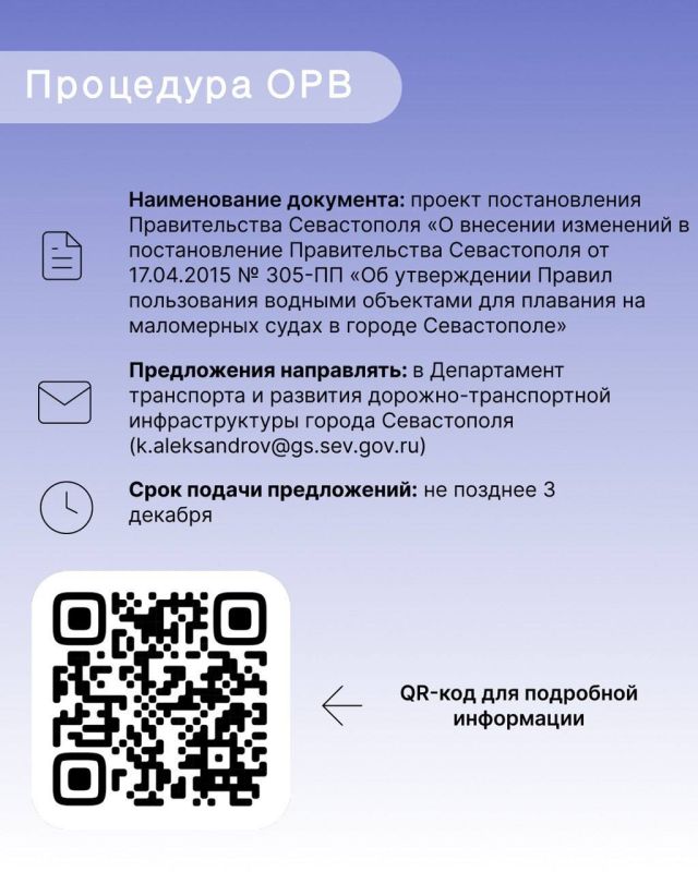 ОРВ для бизнеса Севастополя: Выпуск № 7 ОРВ для бизнеса Севастополя: Выпуск № 7