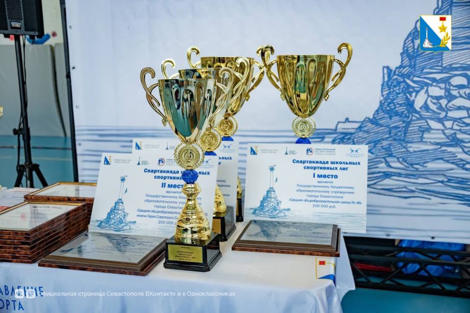 В Севастополе завершилась спартакиада школьных спортивных лиг В Севастополе завершилась спартакиада школьных спортивных лиг