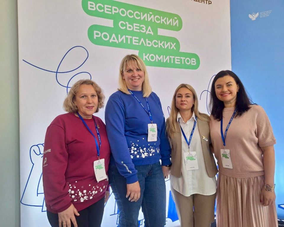 I Всероссийский съезд родительских комитетов объединил 600 участников из 89 регионов России
