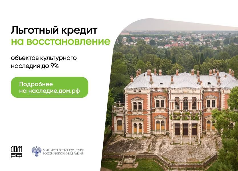 Восстановим историческое наследие вместе: новые меры господдержки для бизнеса