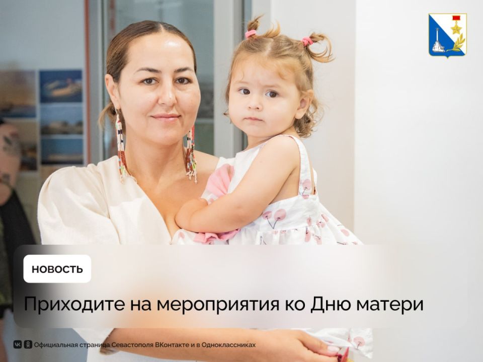 Севастополь отметит День матери праздничными мероприятиями