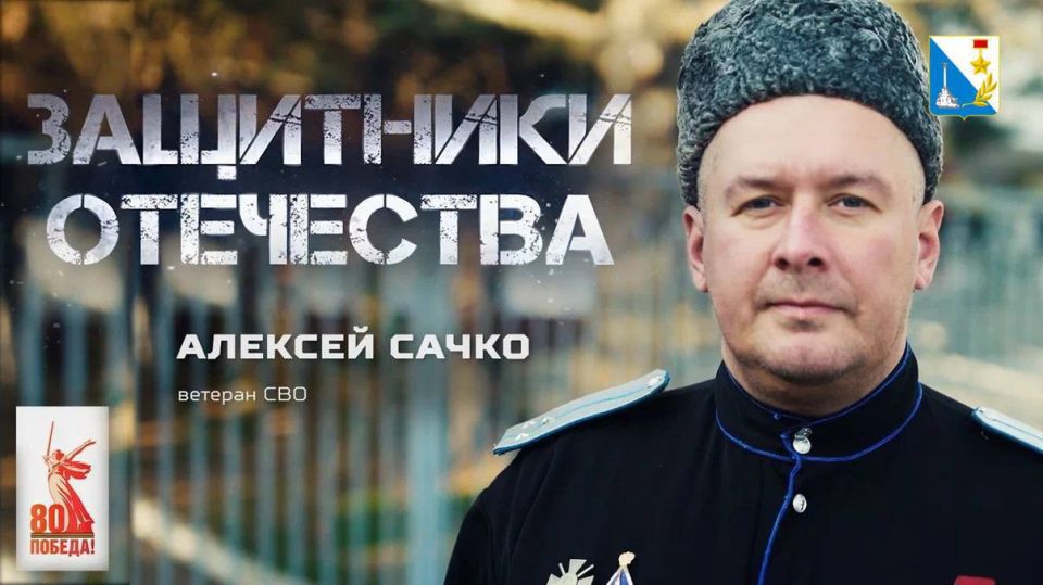 Денис Кондратьев: Севастопольский проект «Защитники Отечества» признан лучшим в стране! Денис Кондратьев: Севастопольский проект «Защитники Отечества» признан лучшим в стране!
