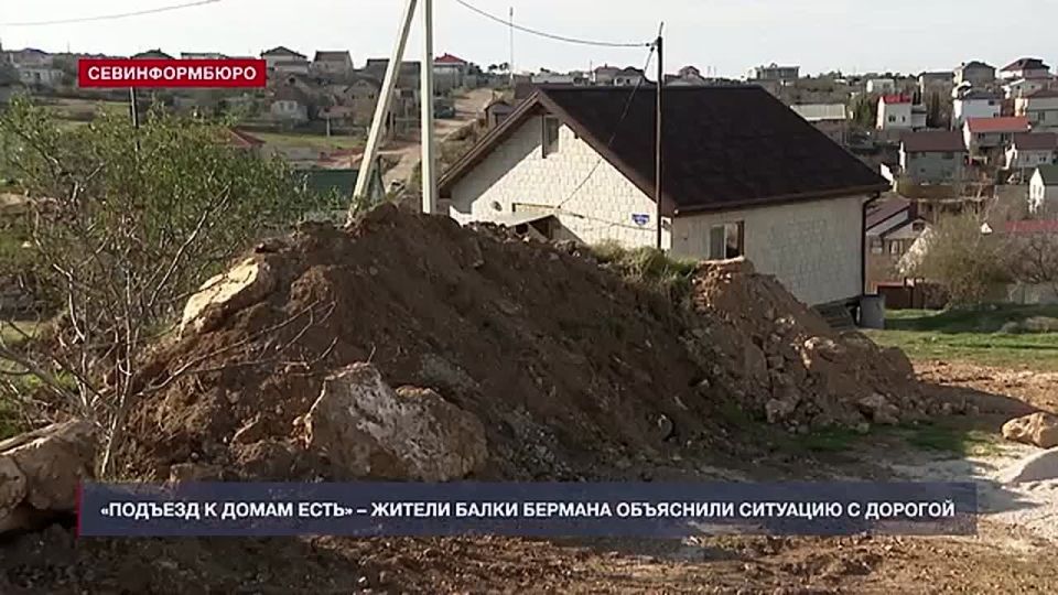 «Подъезд к домам есть» – жители балки Бермана объяснили прокладку водовода и указали на наличие дороги