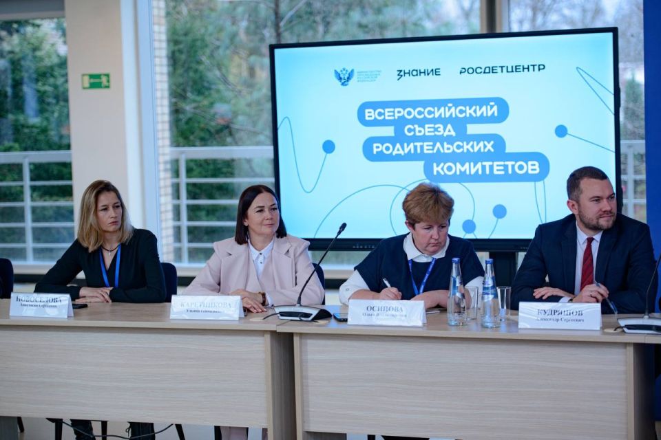 I Всероссийский съезд родительских комитетов объединил 600 участников из 89 регионов России I Всероссийский съезд родительских комитетов объединил 600 участников из 89 регионов России
