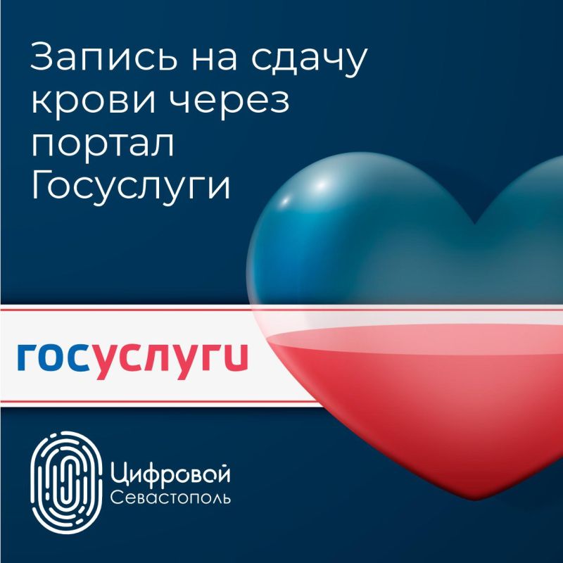 Записаться на сдачу крови можно через Госуслуги