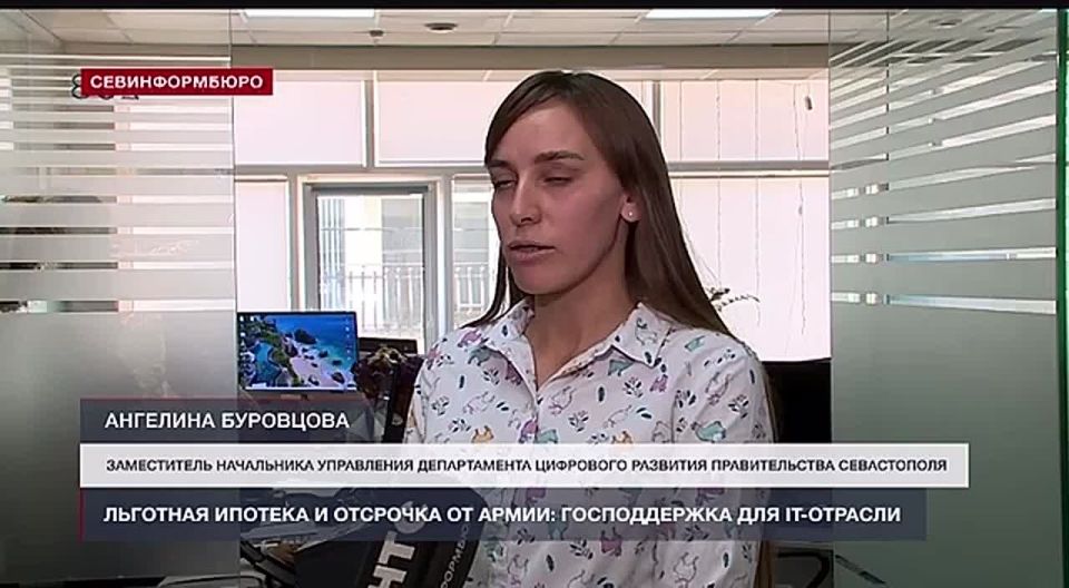 Меры поддержки для ИТ компаний в Севастополе
