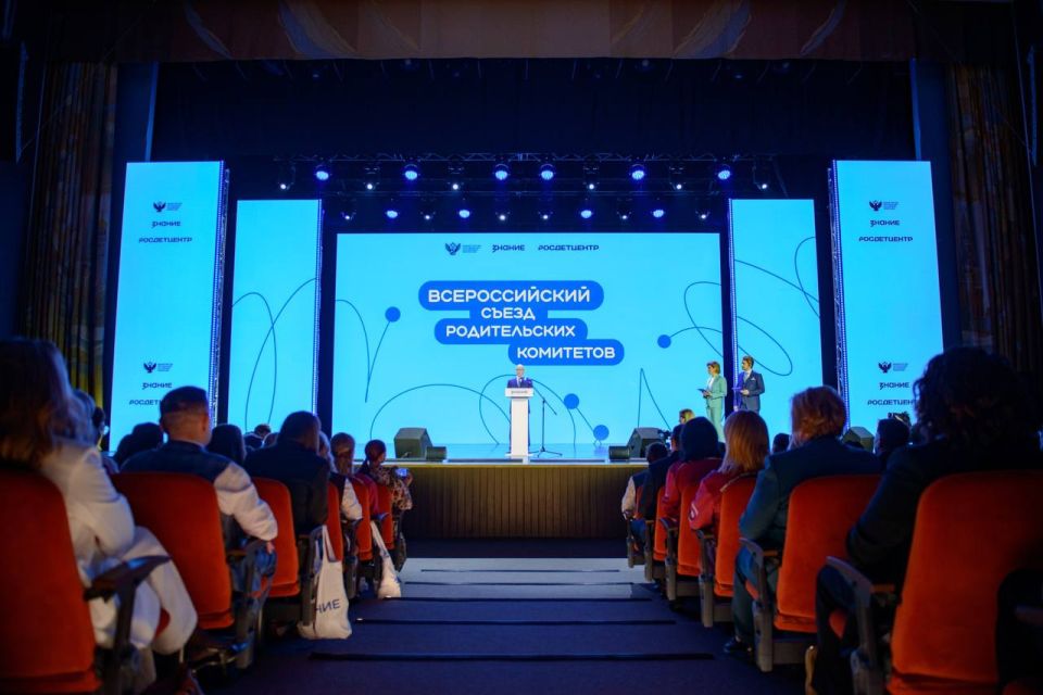 I Всероссийский съезд родительских комитетов объединил 600 участников из 89 регионов России I Всероссийский съезд родительских комитетов объединил 600 участников из 89 регионов России