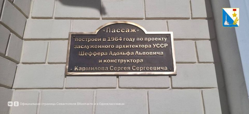 В Севастополе увековечили память архитектора Адольфа Шеффера