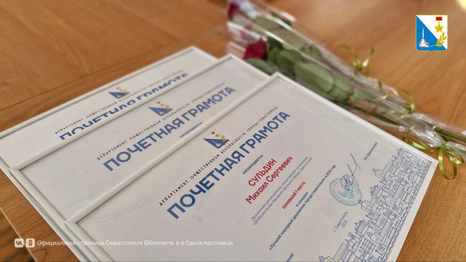 В Севастополе наградили лучших народных дружинников В Севастополе наградили лучших народных дружинников