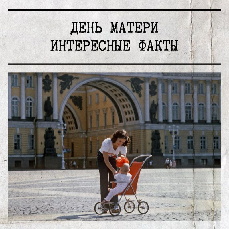 С Днём матери!. В последнее воскресенье ноября мы говорим самые тёплые слова тем, кто подарил нам жизнь, заботу и бесконечную любовь