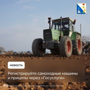 Севастопольцы всё чаще регистрируют самоходную технику через «Госуслуги»