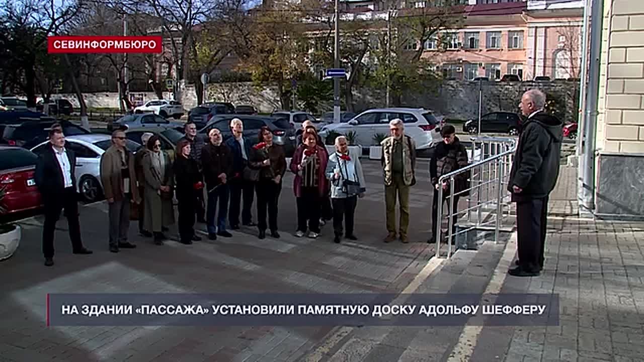 На здании севастопольского «Пассажа» появилась памятная доска заслуженному архитектору Адольфу Шефферу