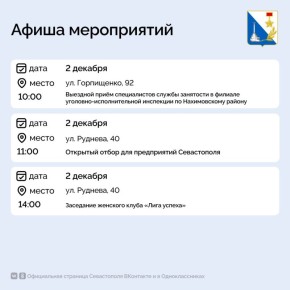 Кадровый центр «Работа России» приглашает севастопольцев на мероприятия