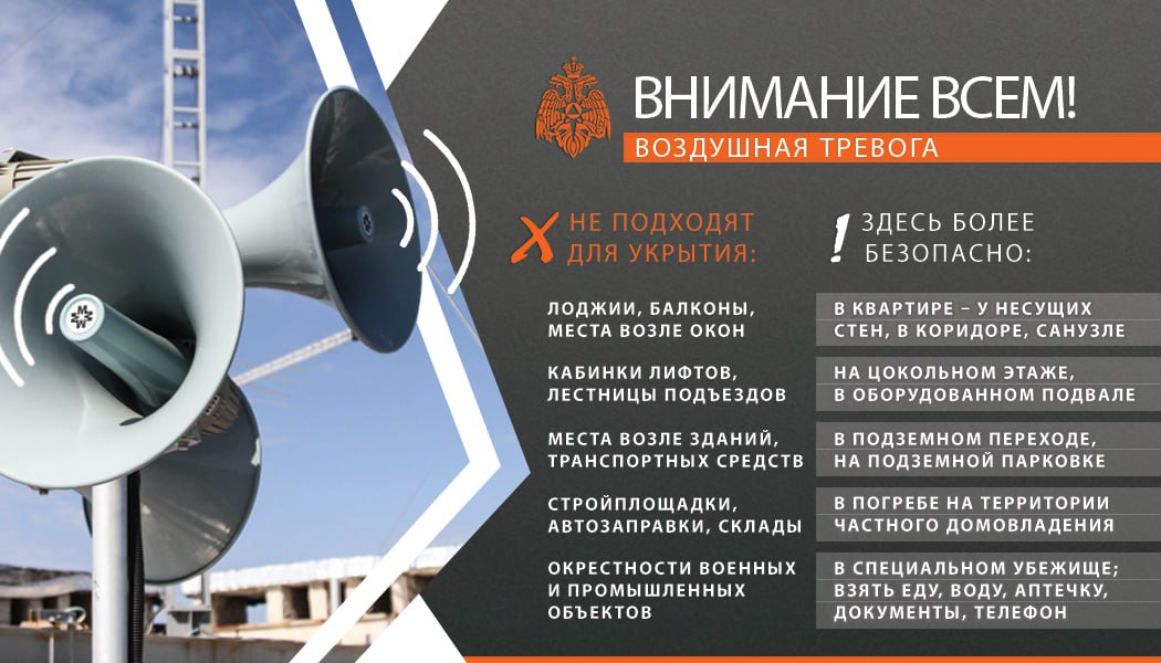 ВНИМАНИЕ ВСЕМ! ВОЗДУШНАЯ ТРЕВОГА!