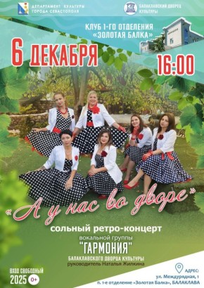 Ретро-программа для всей семьи