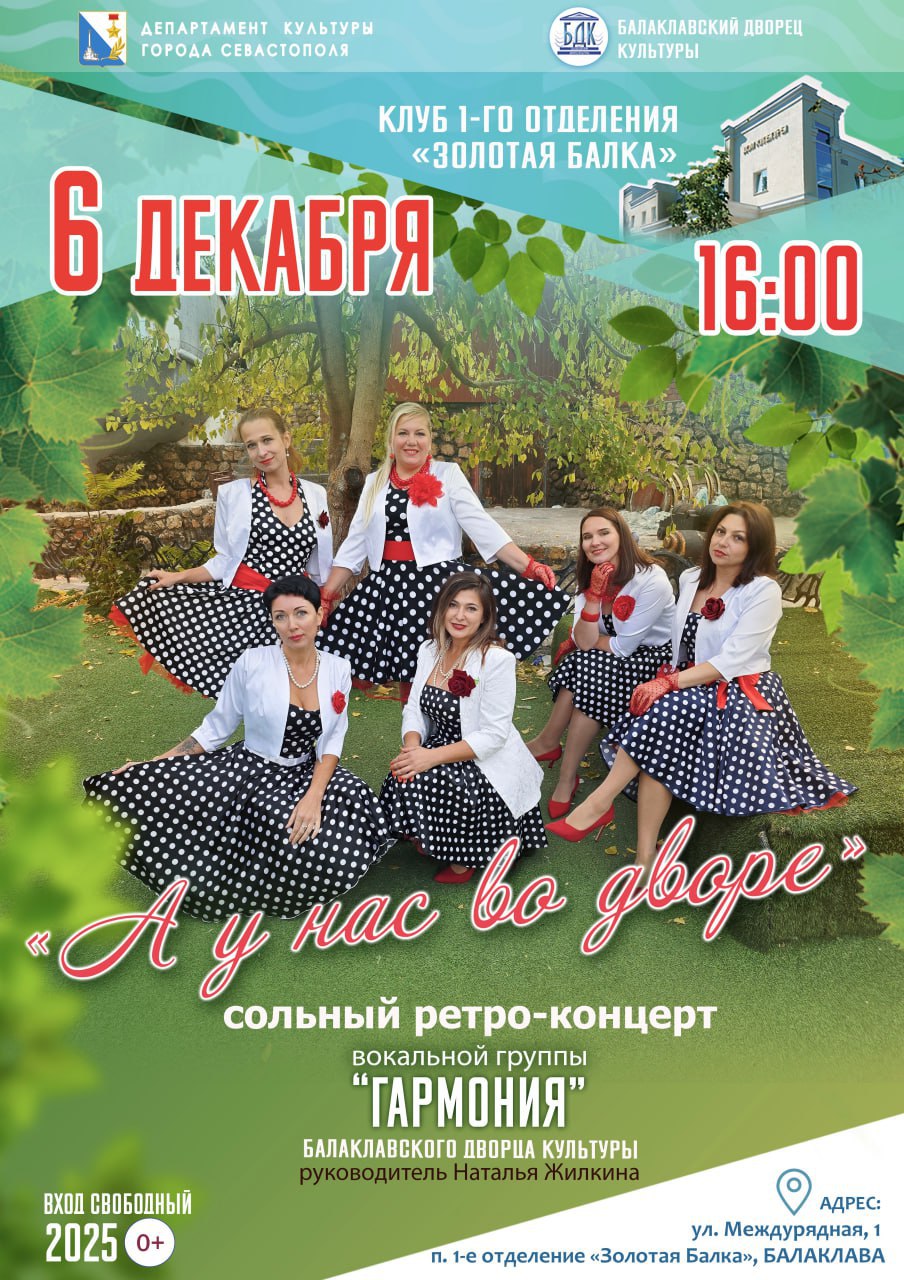 Ретро-программа для всей семьи