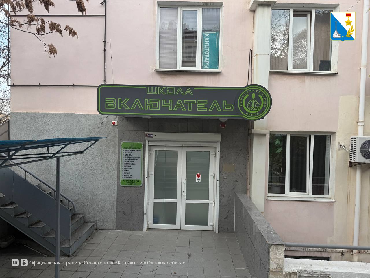 Севастопольский образовательный центр «Включатель» помогает детям преодолевать трудности в учёбе через авторские методики Севастопольский образовательный центр «Включатель» помогает детям преодолевать трудности в учёбе через авторские методики