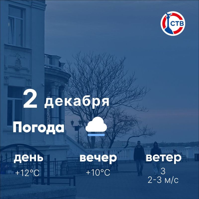 Доброе утро, севастопольцы! В нашем регионе зима встречает нас не морозом, а мягким декабрьским дождём